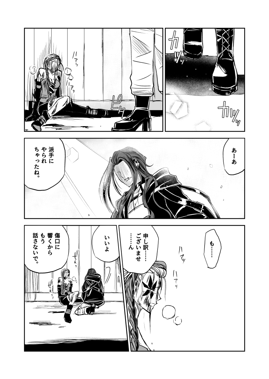 悪人ナイトバトル29話 – Preview 7