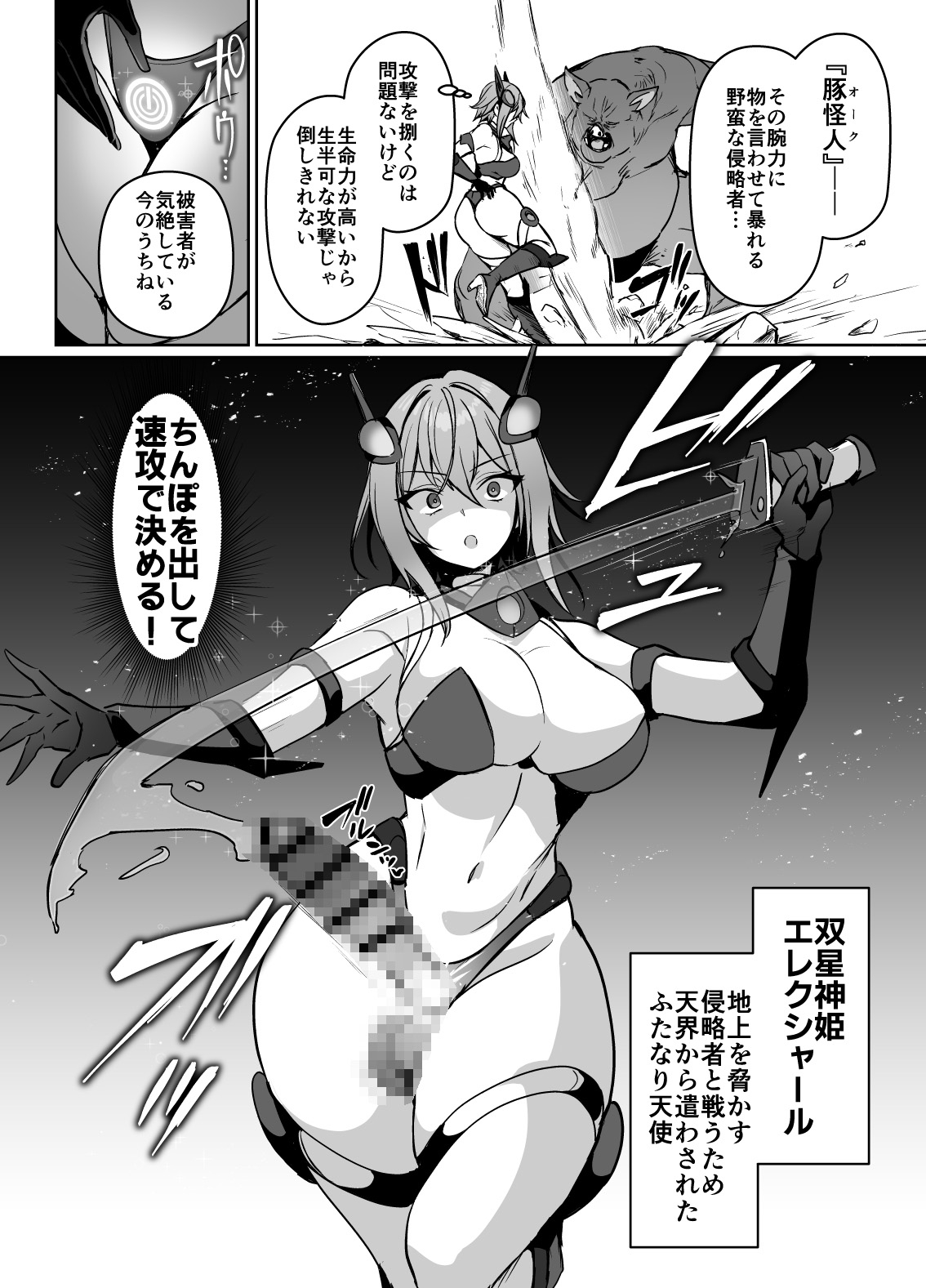 正義のふたなりヒロイン 双星神姫エレクシャール 巨玉化敗北 – Preview 2