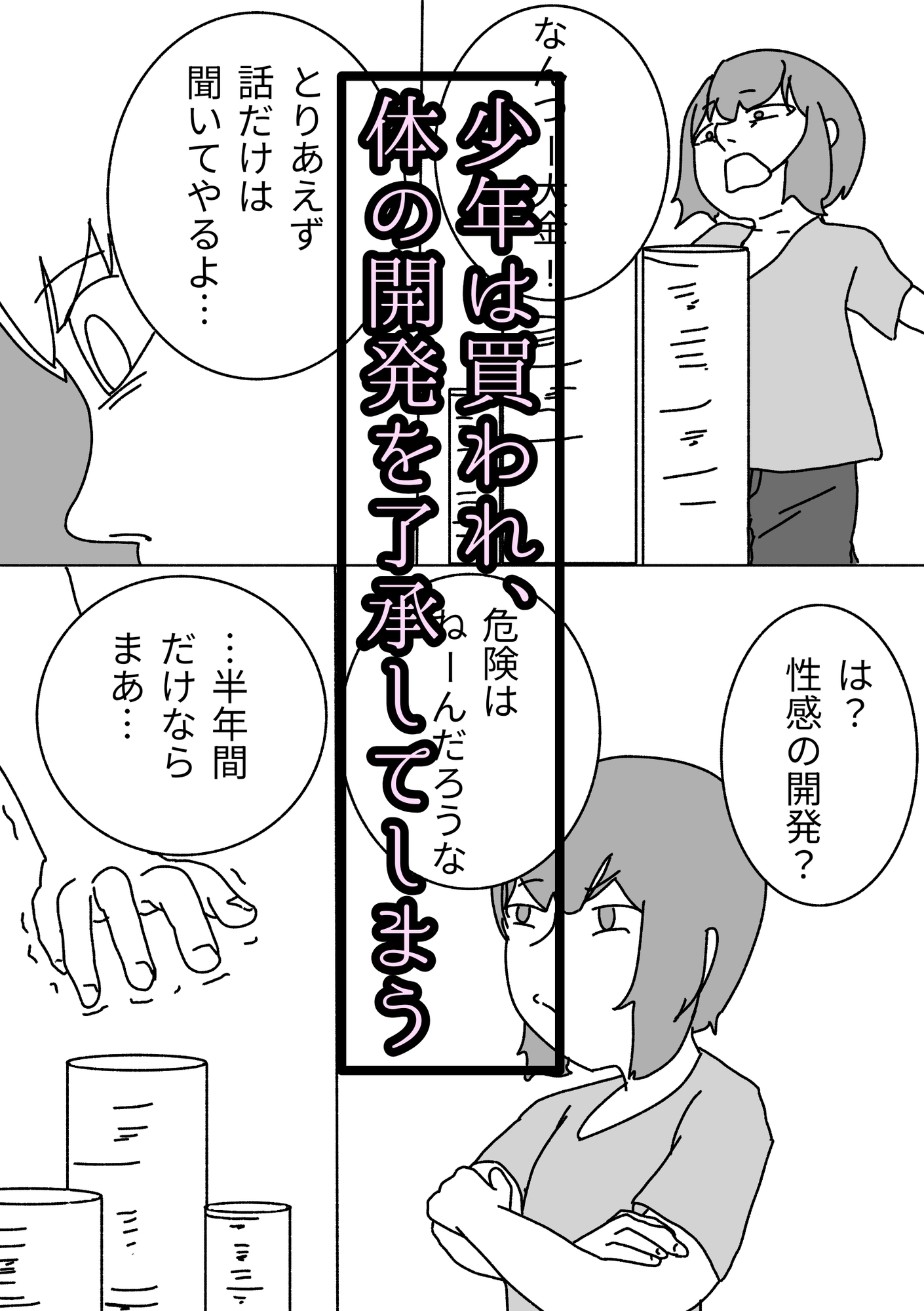 夢は買われて堕とされる – Preview 2