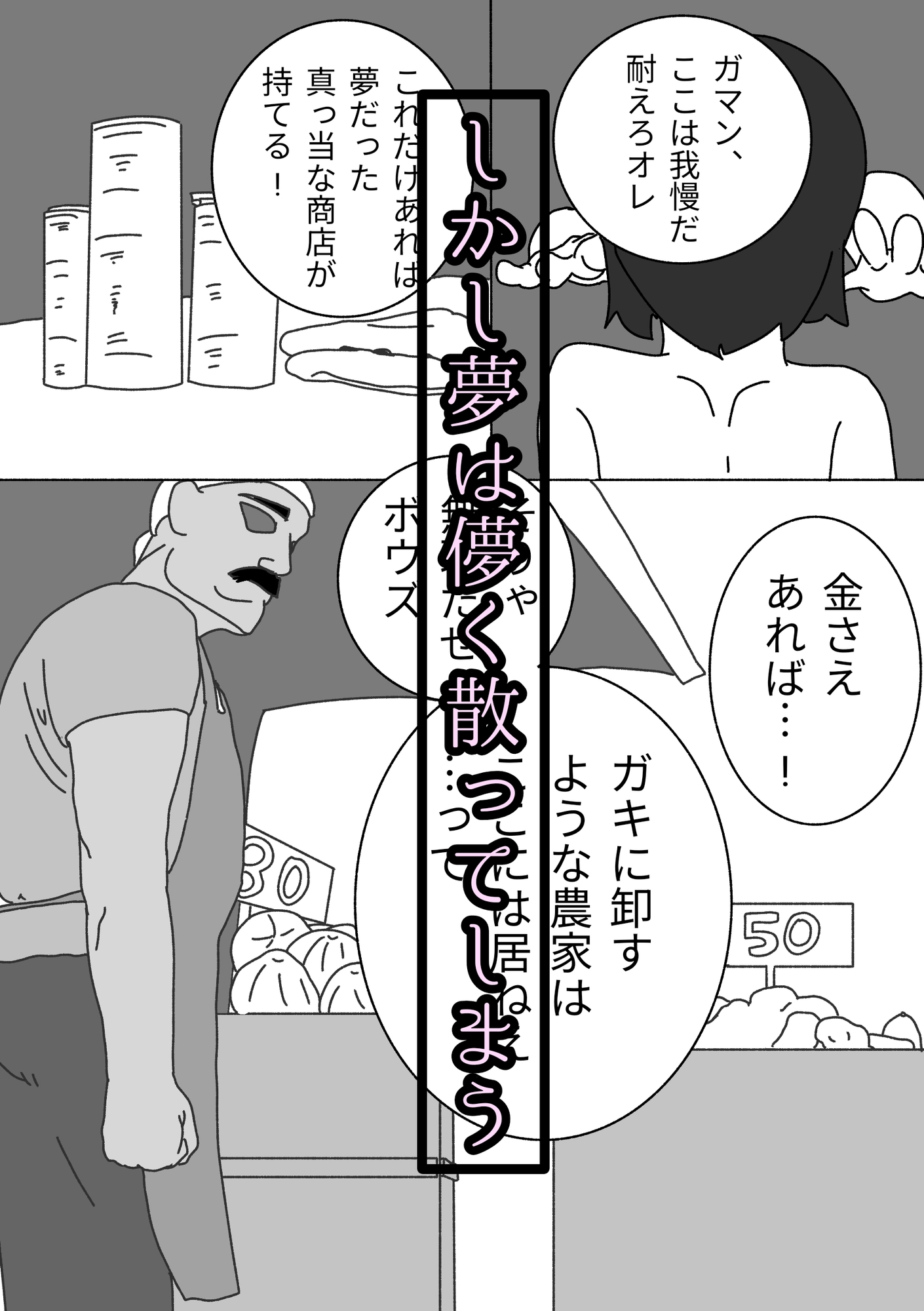 夢は買われて堕とされる – Preview 3