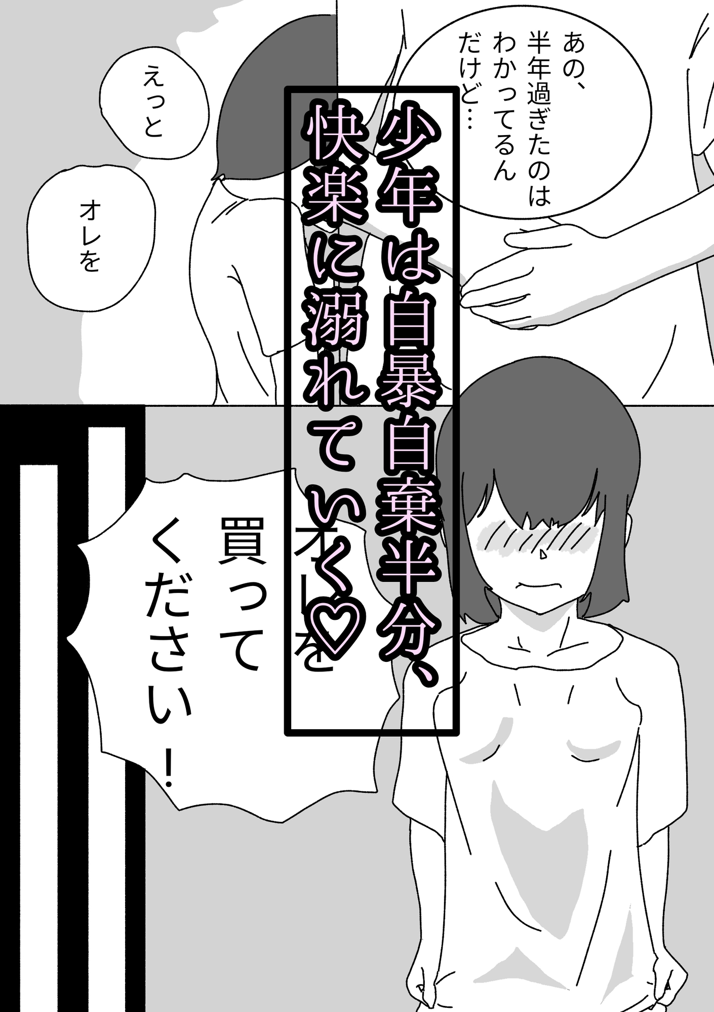夢は買われて堕とされる – Preview 4