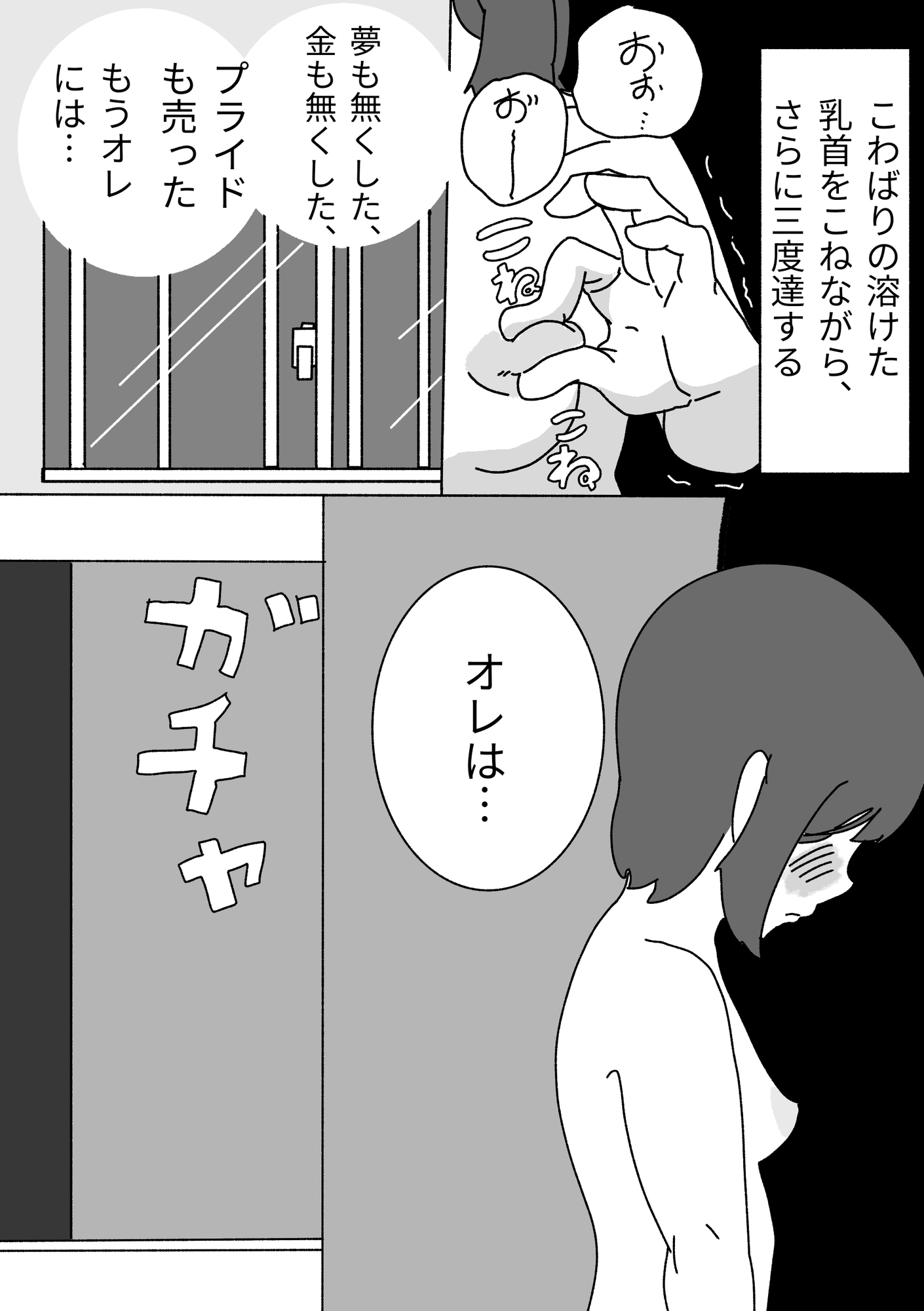 夢は買われて堕とされる – Preview 5