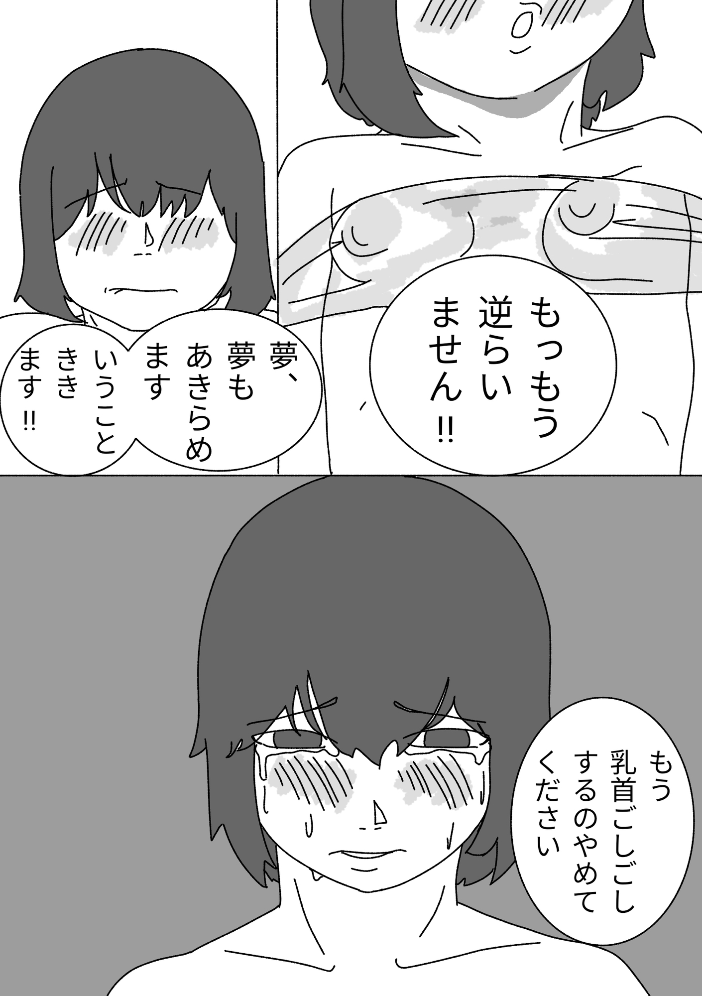 夢は買われて堕とされる – Preview 6