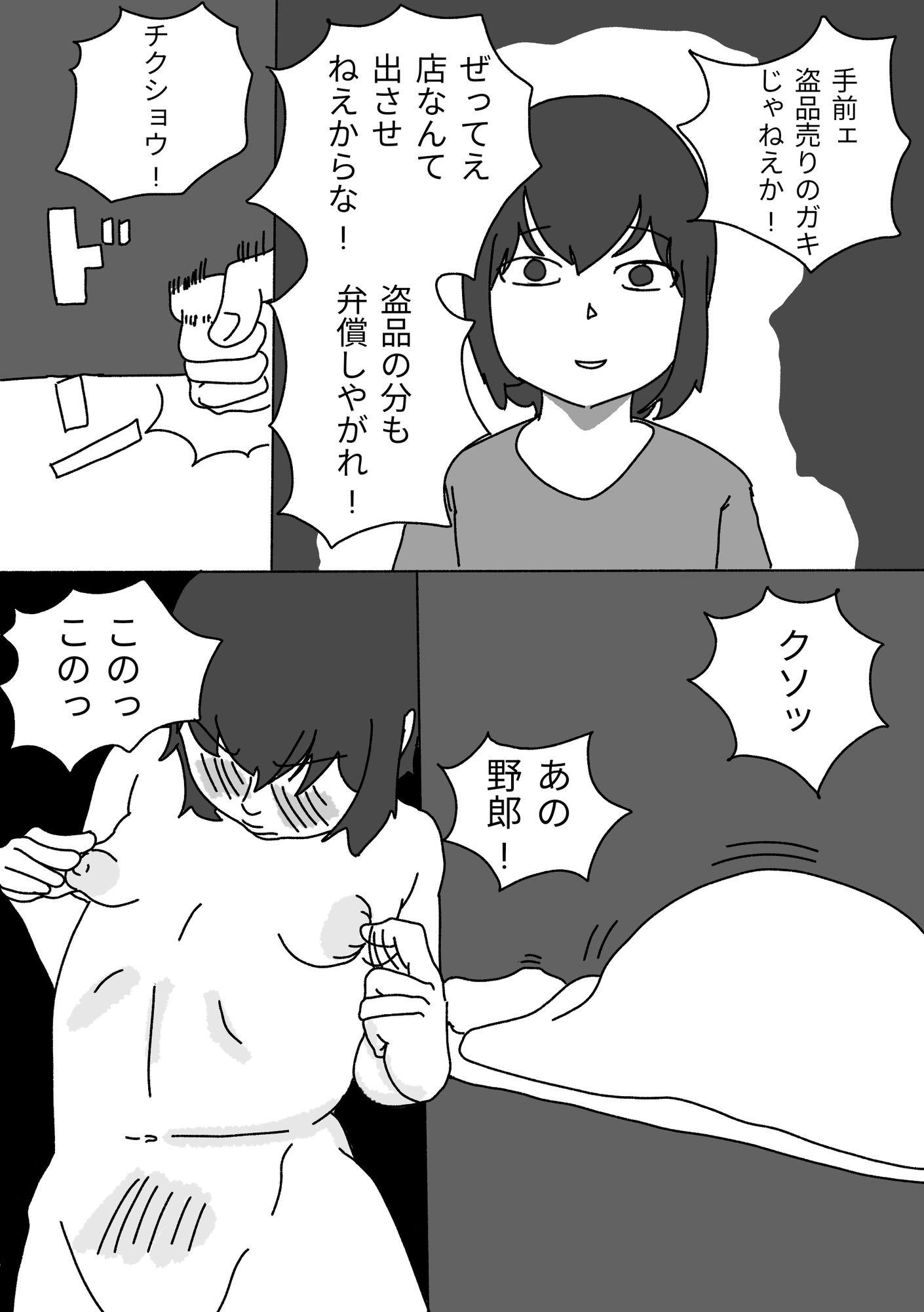 夢は買われて堕とされる – Preview 7