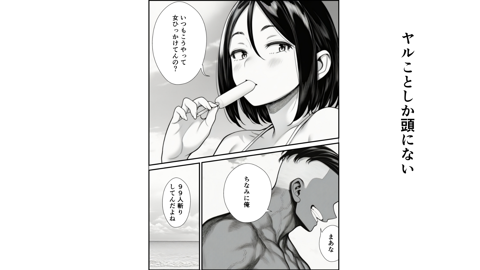 ナンパビーチ