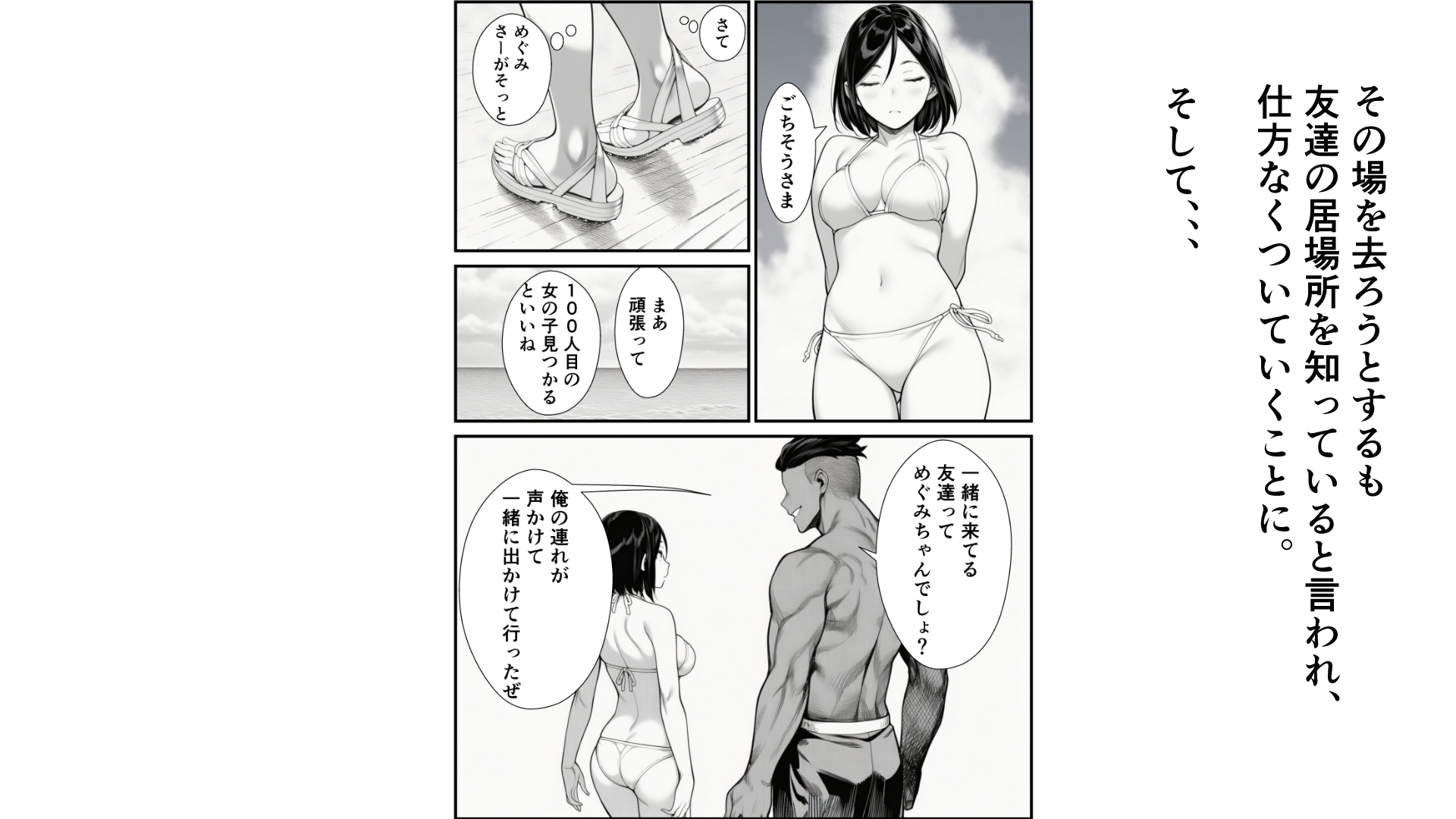 ナンパビーチ