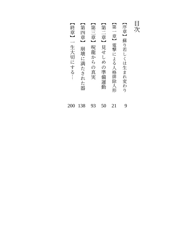 倫理崩壊リザレクション ～呪龍が刻んだ背徳チートで俺は実母を交尾無双～