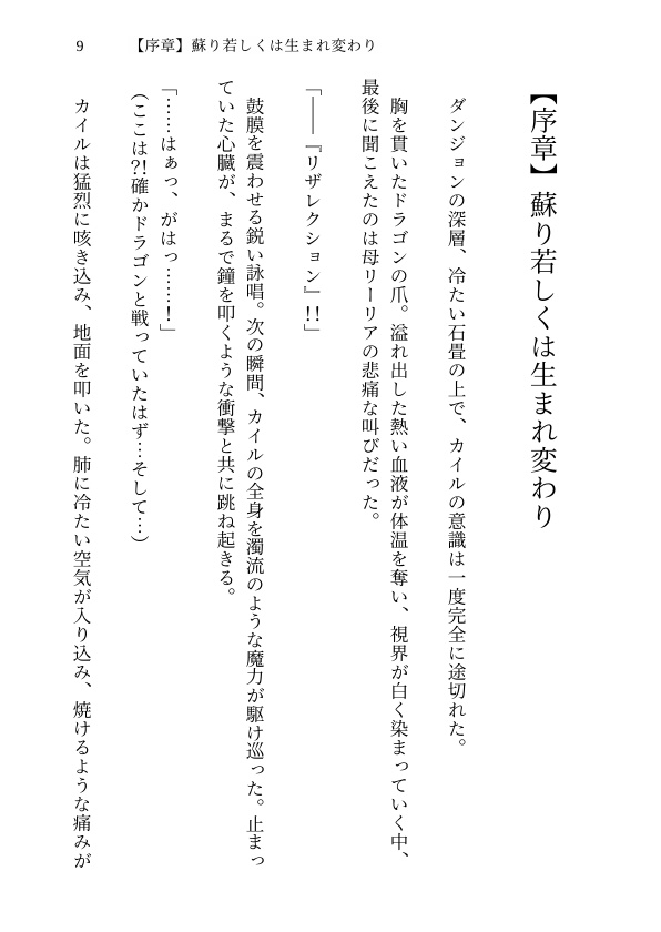 倫理崩壊リザレクション ～呪龍が刻んだ背徳チートで俺は実母を交尾無双～