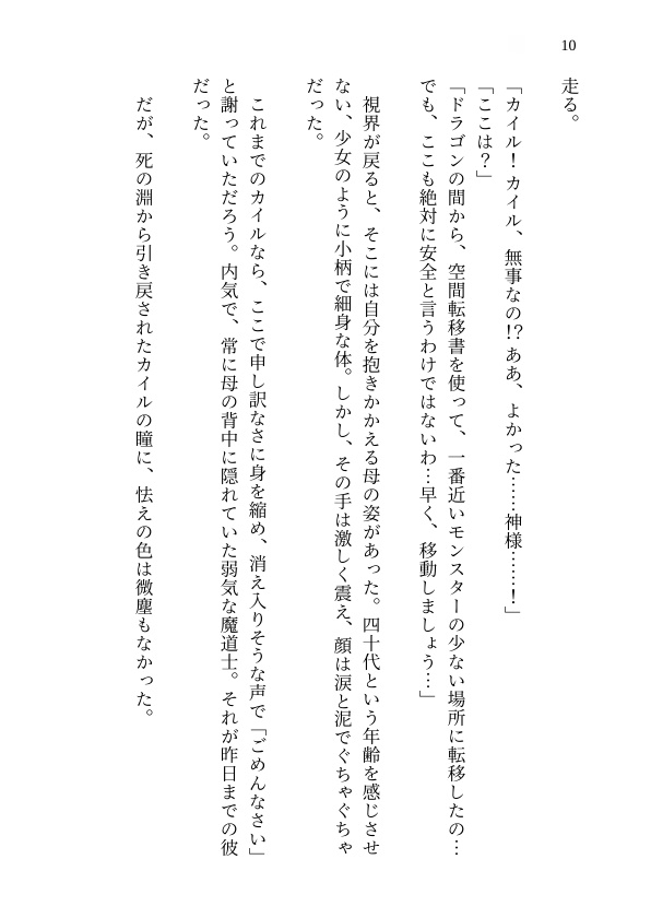 倫理崩壊リザレクション ～呪龍が刻んだ背徳チートで俺は実母を交尾無双～