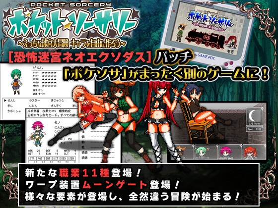ポケット★ソーサリー 恐怖迷宮ネオエクソダス【大型パッチ】