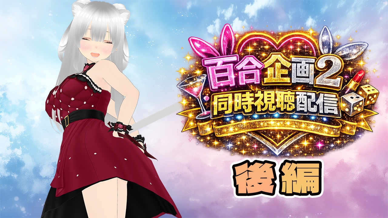 【★実演オナ二-アリ★】実演声優Vtuberの痴態をねっとり。2026年4月配信アーカイブ(4/9～4/29) – Preview 10
