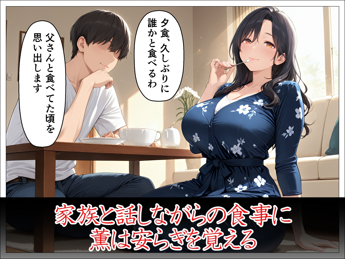 未亡人義母40歳 義理の息子の女になる