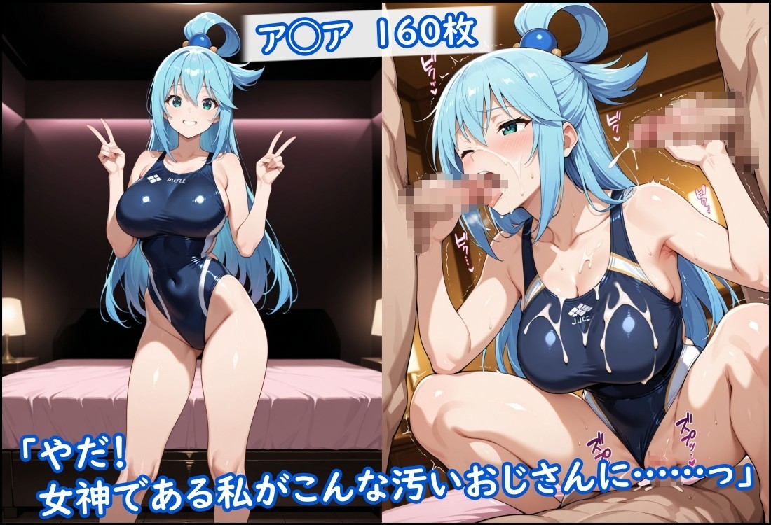 競泳水着の駄女神達が種付けおじさんの種に溺れ寝取られる