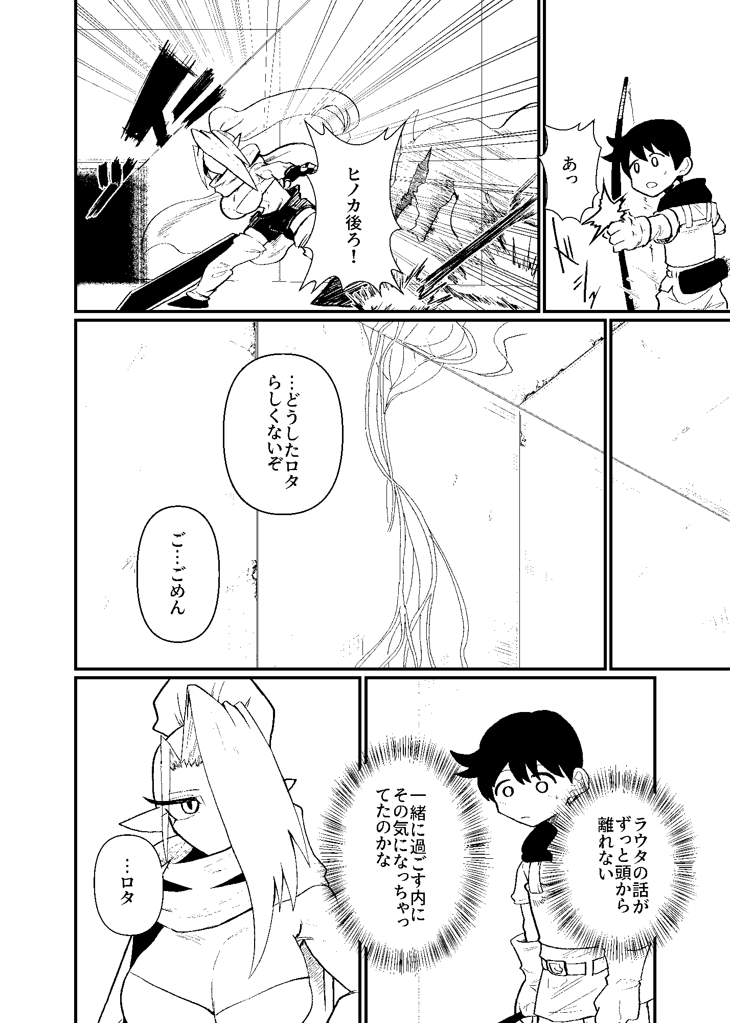 前衛職のエルフ4 – Preview 2