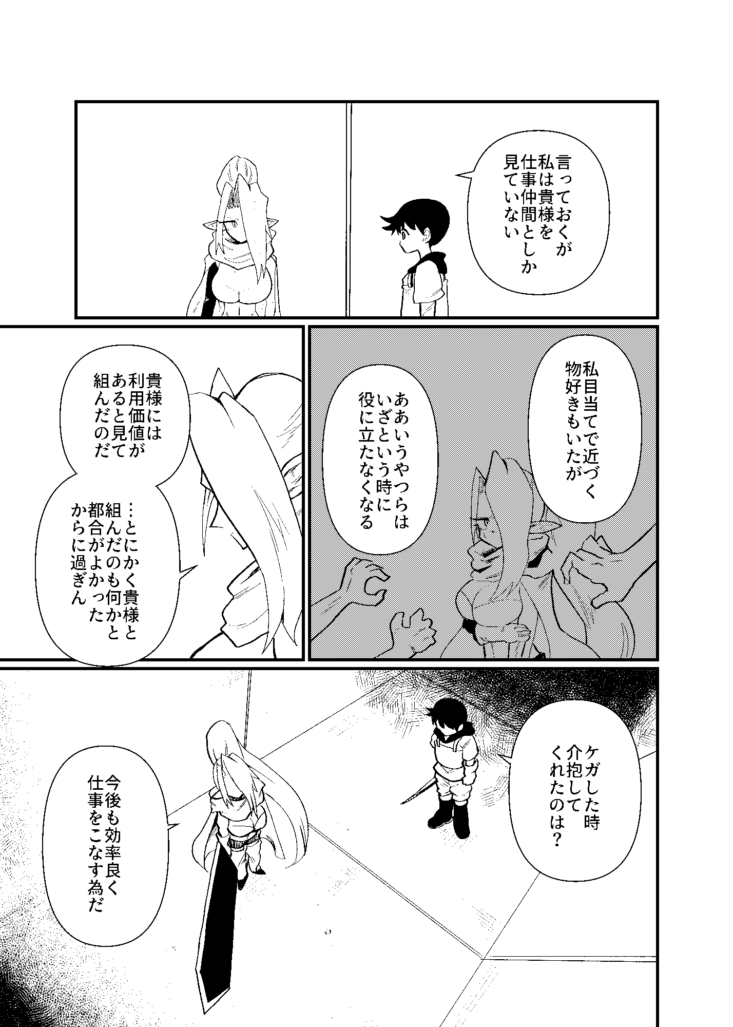 前衛職のエルフ4 – Preview 3