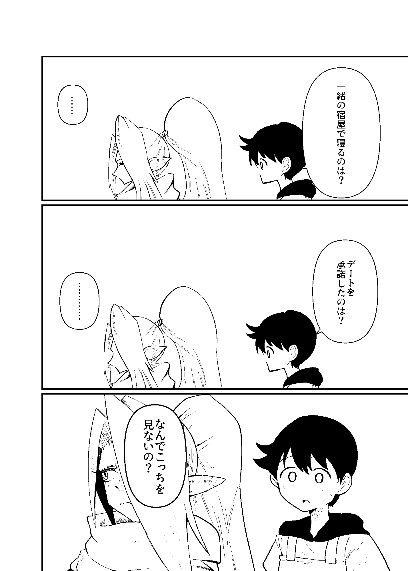 前衛職のエルフ4 – Preview 4