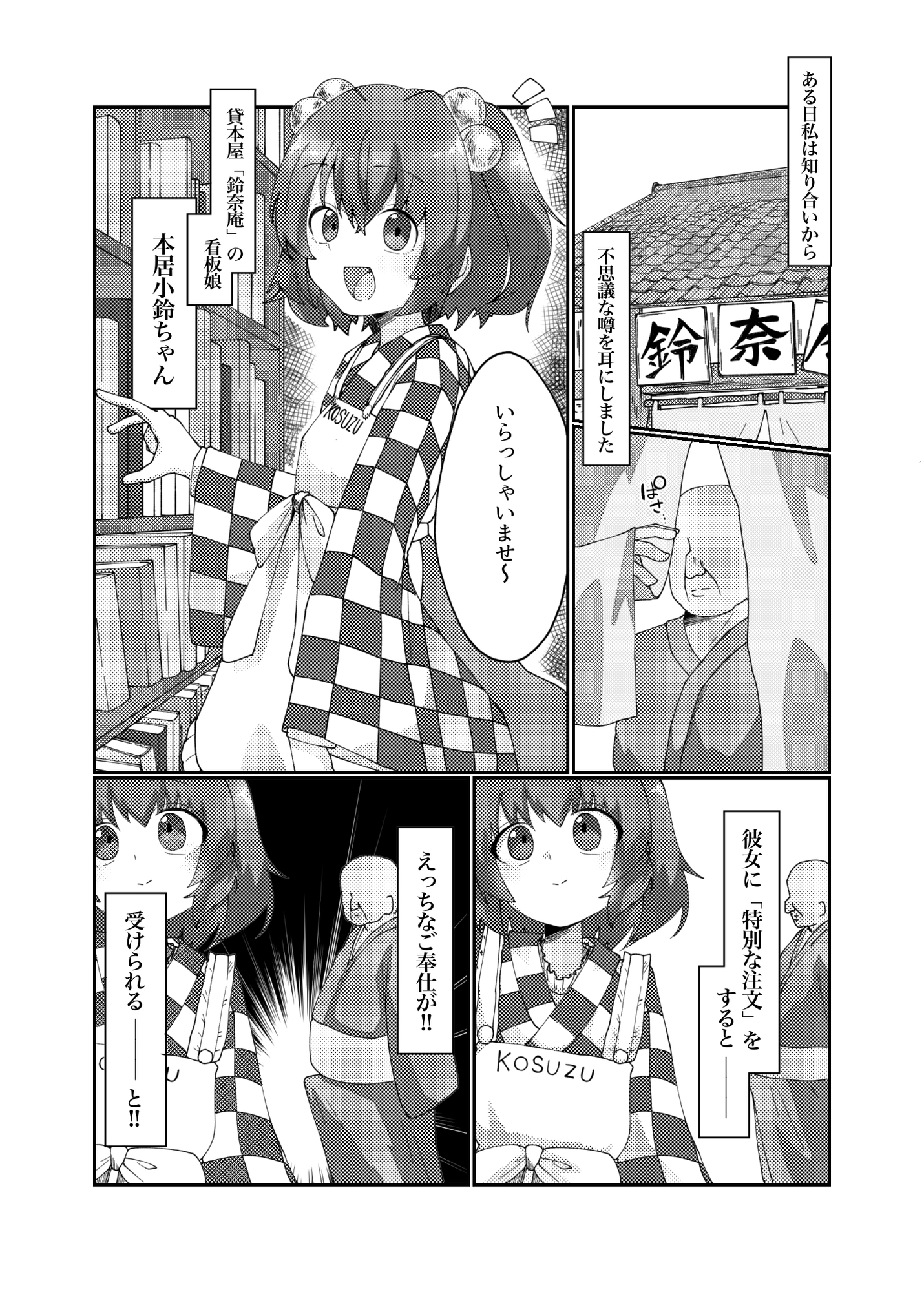 ソープランド鈴奈庵マル秘レビュー – Preview 2