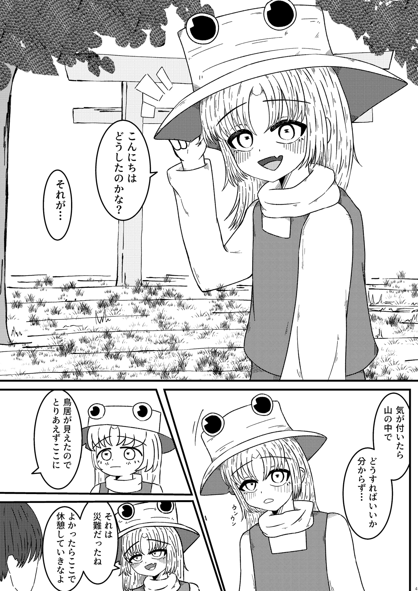 諏訪子さまと純愛えっちする本