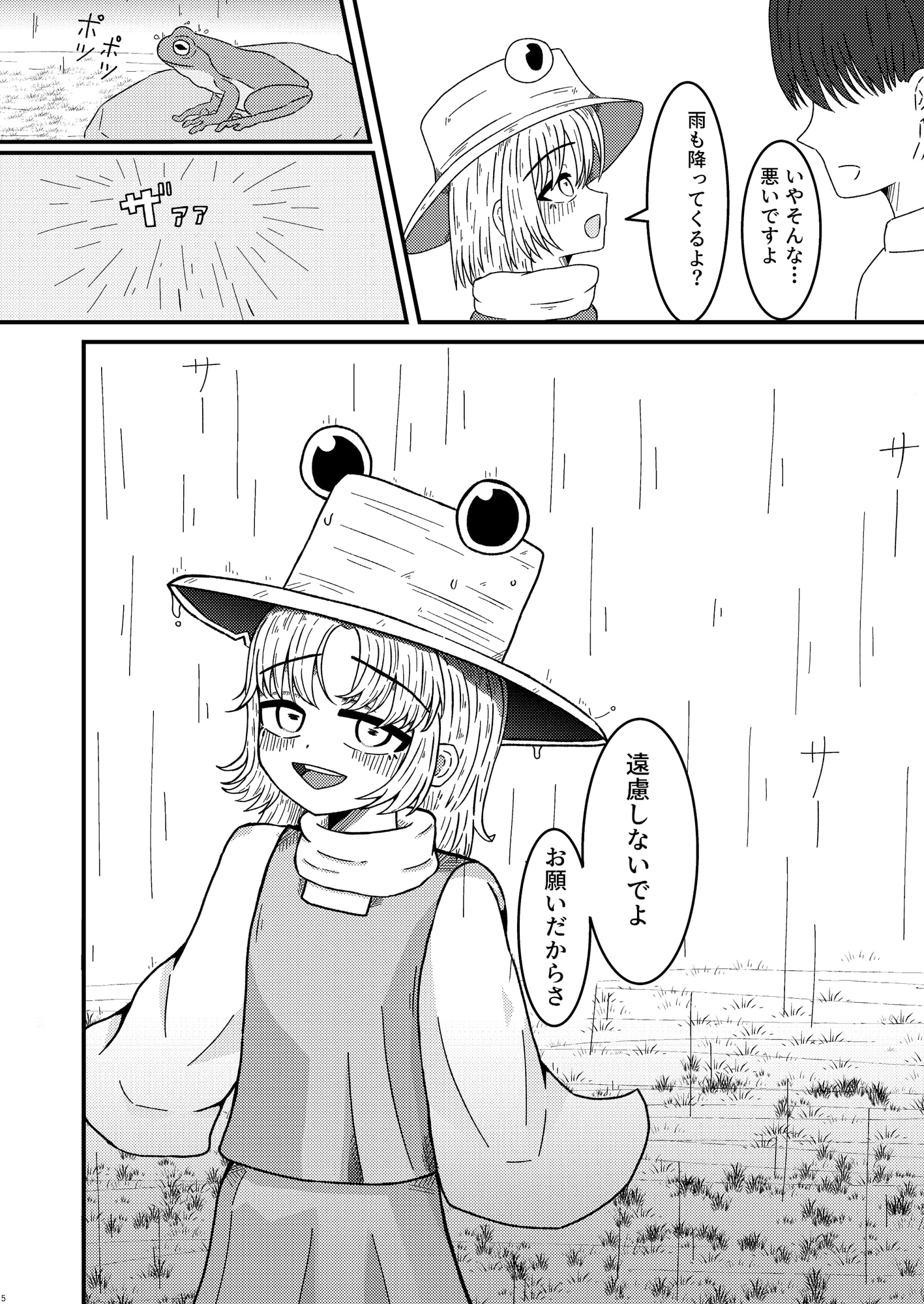 諏訪子さまと純愛えっちする本