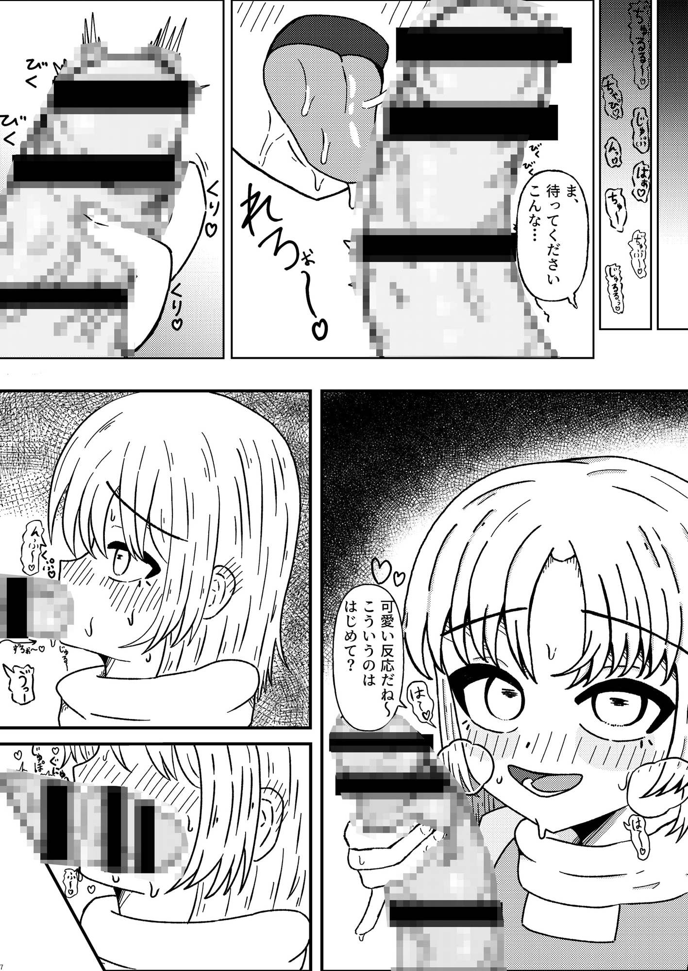 諏訪子さまと純愛えっちする本