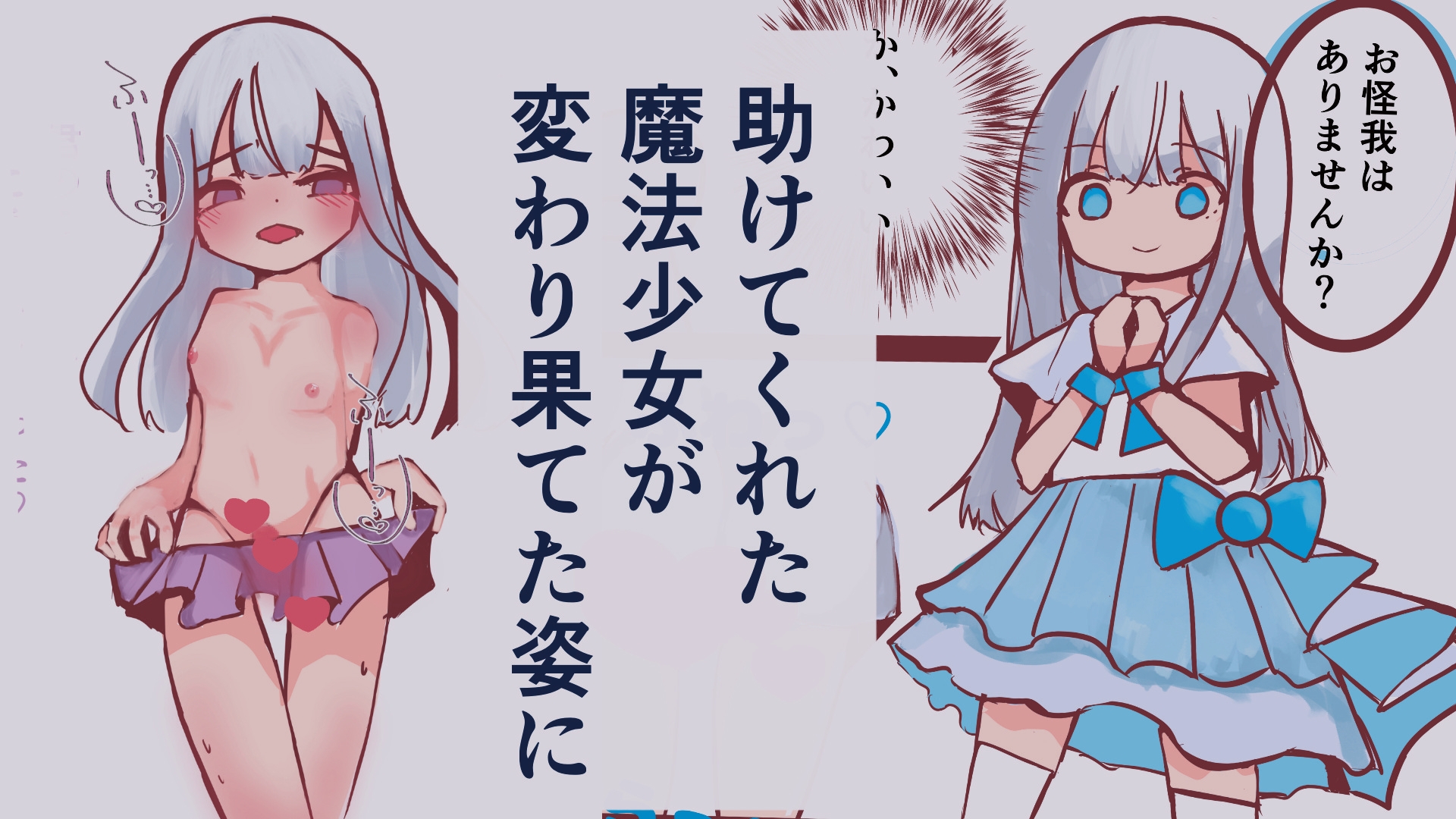 悪堕ち魔法少女(男の娘)2本セットまとめ – Preview 4