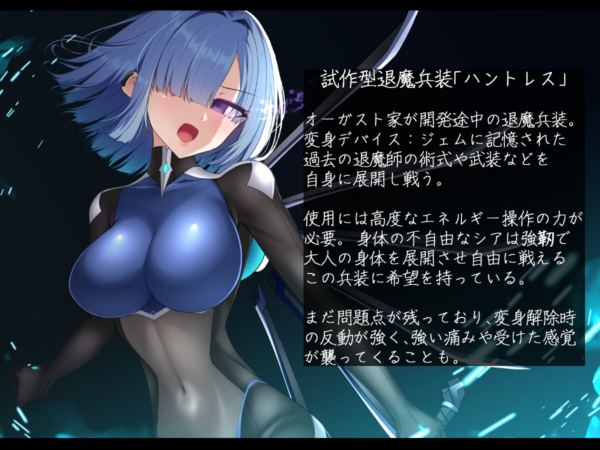 退魔武装シア・オーガスト 快楽と恥辱の変身解除 – Preview 10