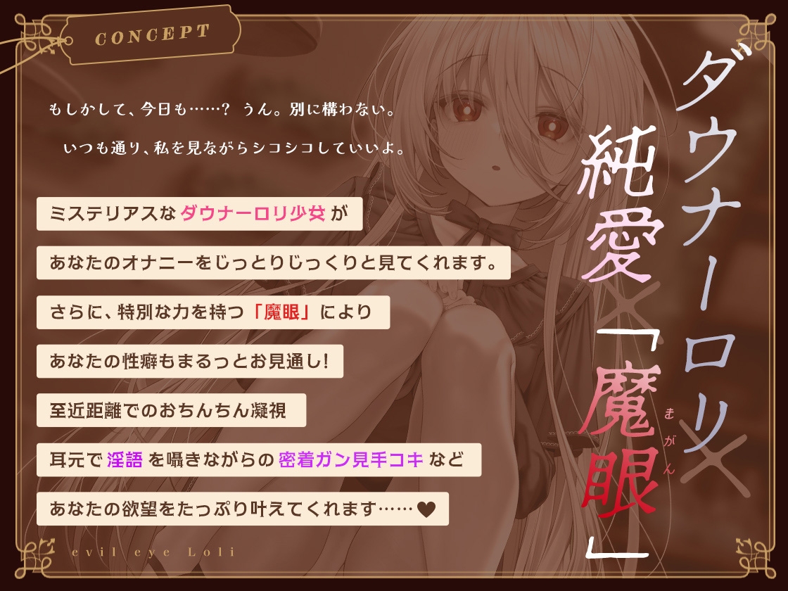 【じっとり見抜き】射精するまで目を離してくれない無表情ダウナーな”魔眼”○リ【バイノーラル】