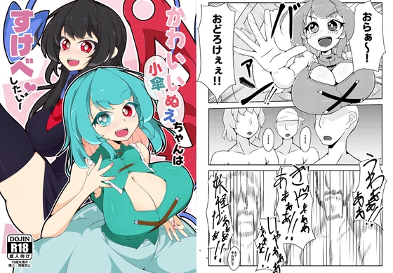 かわいい小傘ちゃんはすけべしたい – main preview