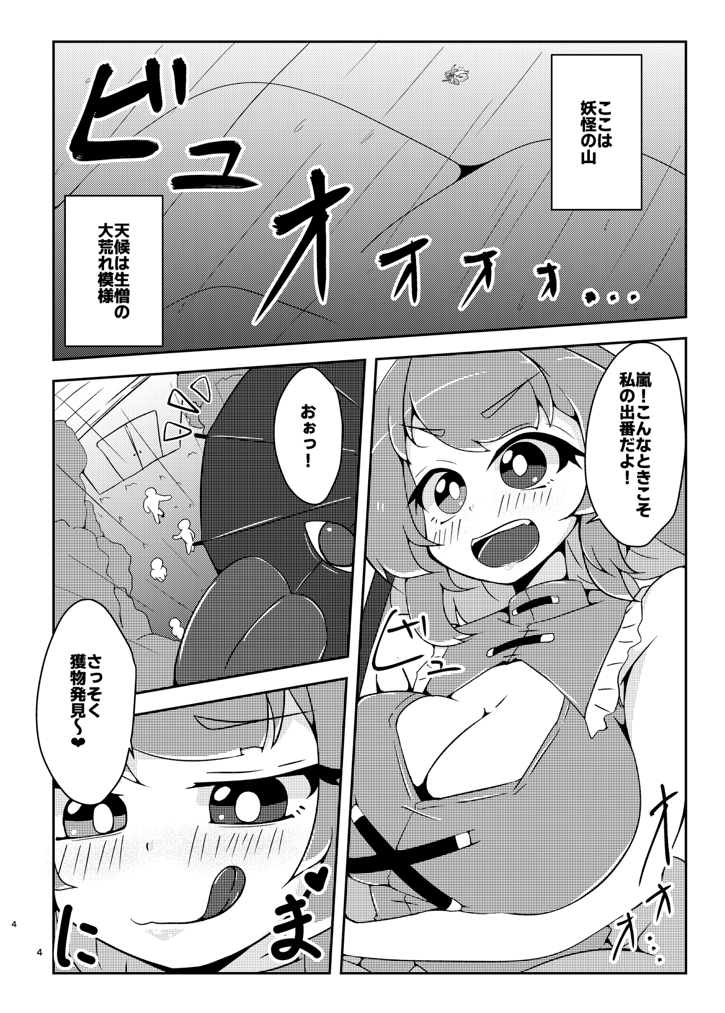 かわいい小傘ちゃんはすけべしたい – Preview 2