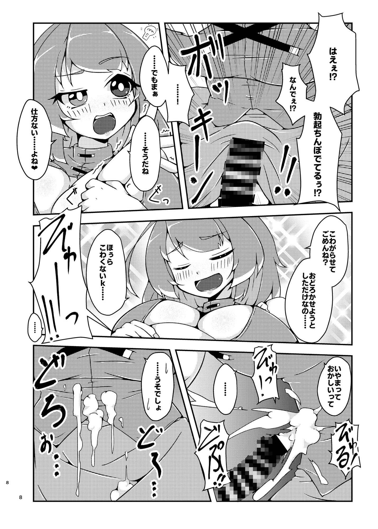 かわいい小傘ちゃんはすけべしたい – Preview 3