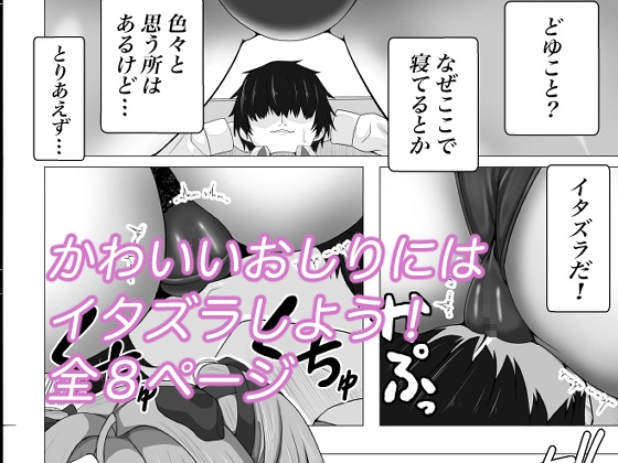 えちちな女神にイタズラしたい！ – Preview 3