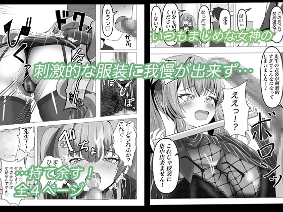 えちちな女神にイタズラしたい！ – Preview 4