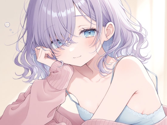 【催○音声ASMR】ダウナー彼女ねむと、背中をなぞるまどろみお絵描き。 – Preview 4