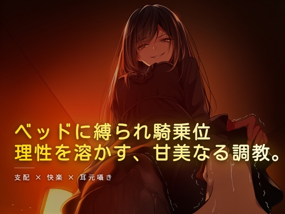 ベッドに縛られホテルの窓から見える夜景を眺められながら騎乗位 – main preview