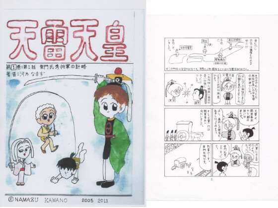 天雷天皇 第壱話 柴門氏秀将軍の計略 – main preview