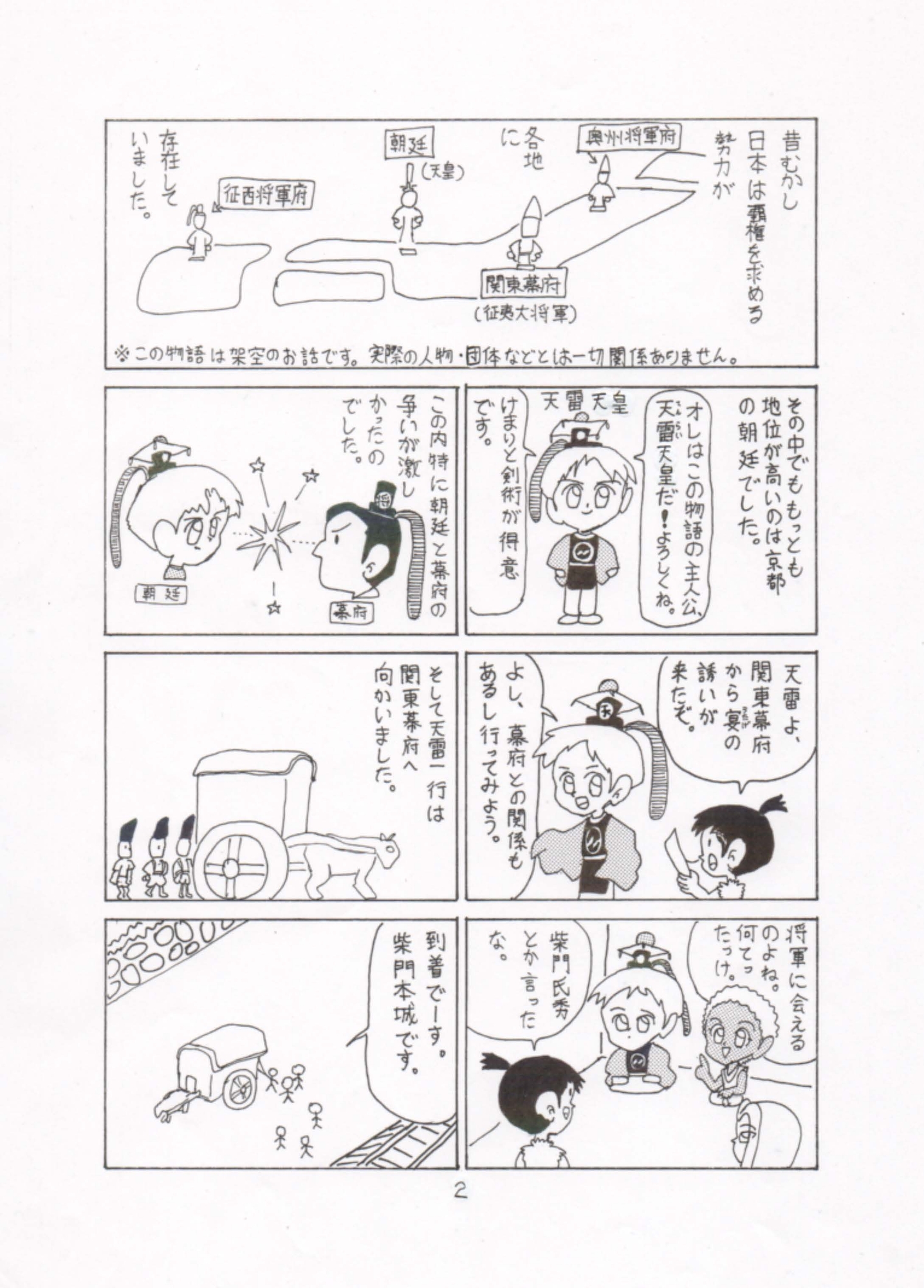 天雷天皇 第壱話 柴門氏秀将軍の計略 – Preview 2