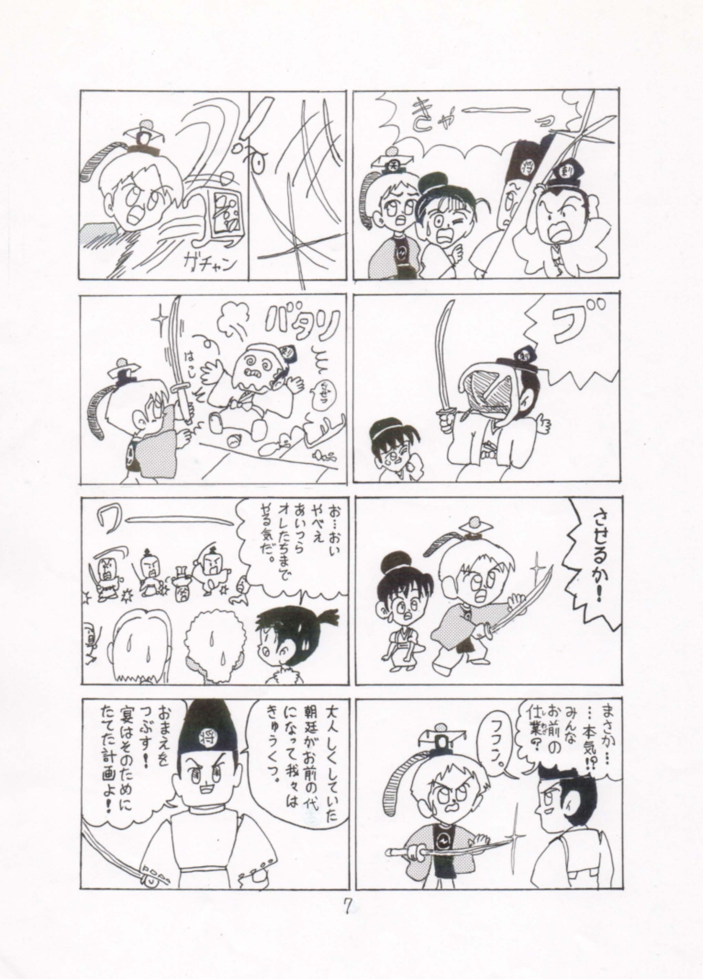 天雷天皇 第壱話 柴門氏秀将軍の計略 – Preview 3