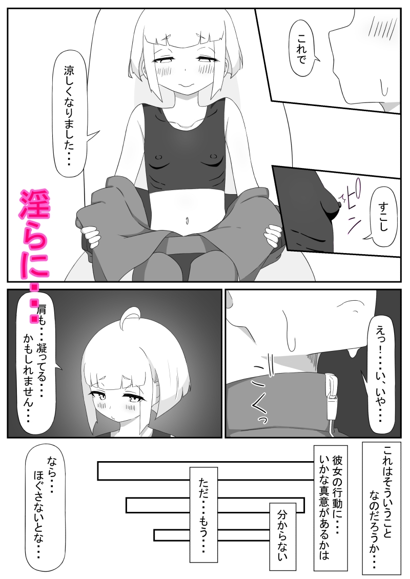 小宇宙の淫欲 – Preview 3