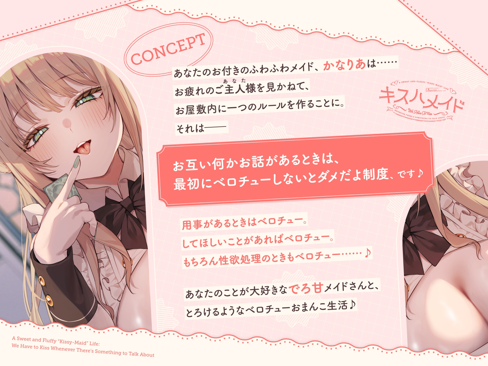 【早期購入特典付き】何か話があるときは『絶対ベロチューしないといけない』、ふわふわメイドさんとの純愛あまあま“キスハメイド”生活 – Preview 2