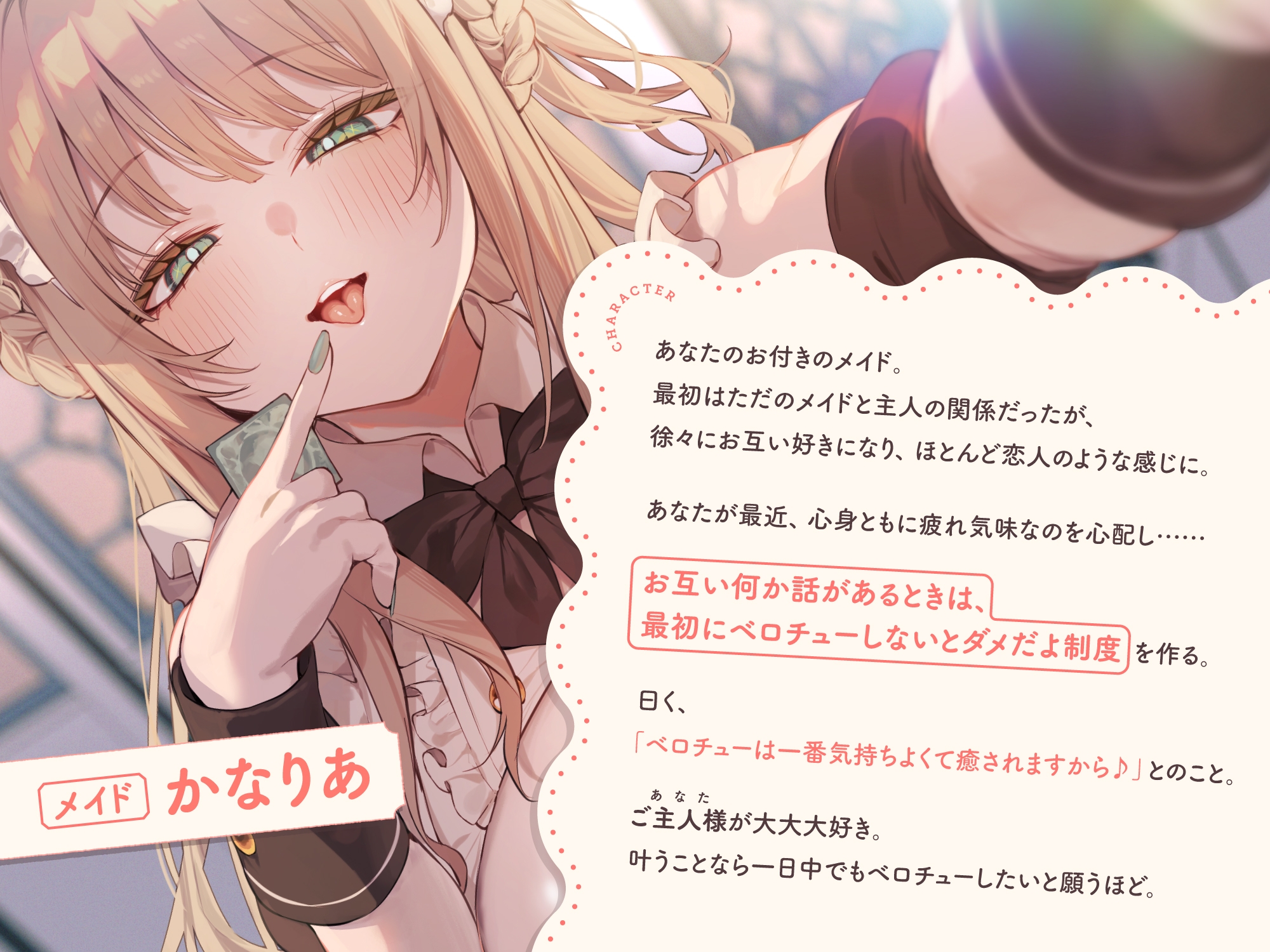 【早期購入特典付き】何か話があるときは『絶対ベロチューしないといけない』、ふわふわメイドさんとの純愛あまあま“キスハメイド”生活 – Preview 3