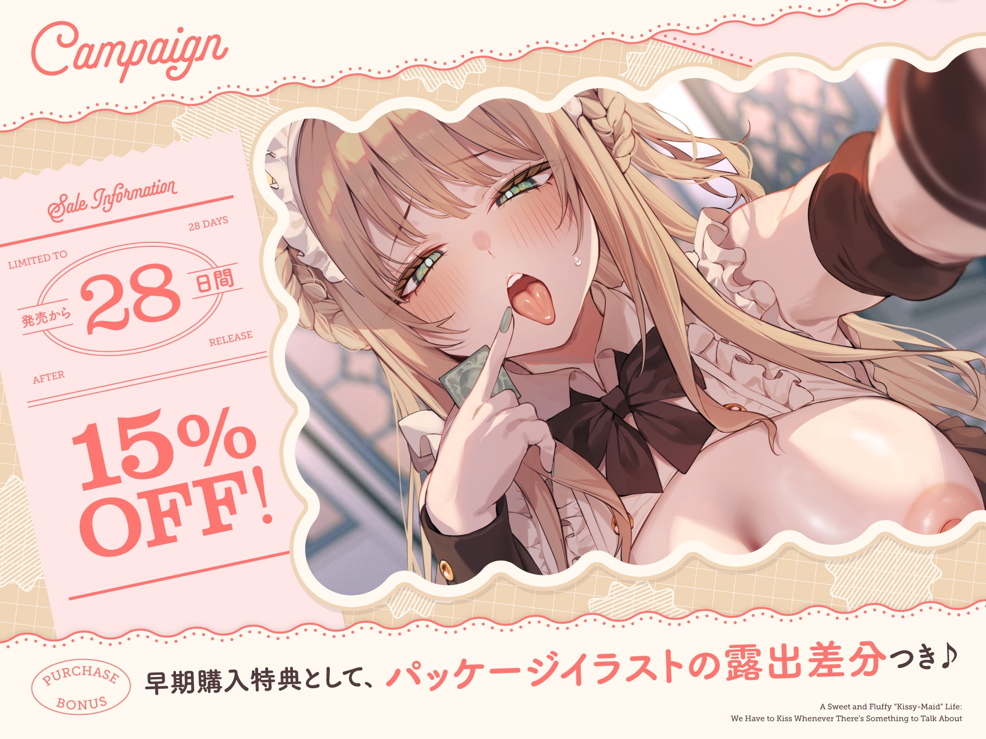 【早期購入特典付き】何か話があるときは『絶対ベロチューしないといけない』、ふわふわメイドさんとの純愛あまあま“キスハメイド”生活 – Preview 4