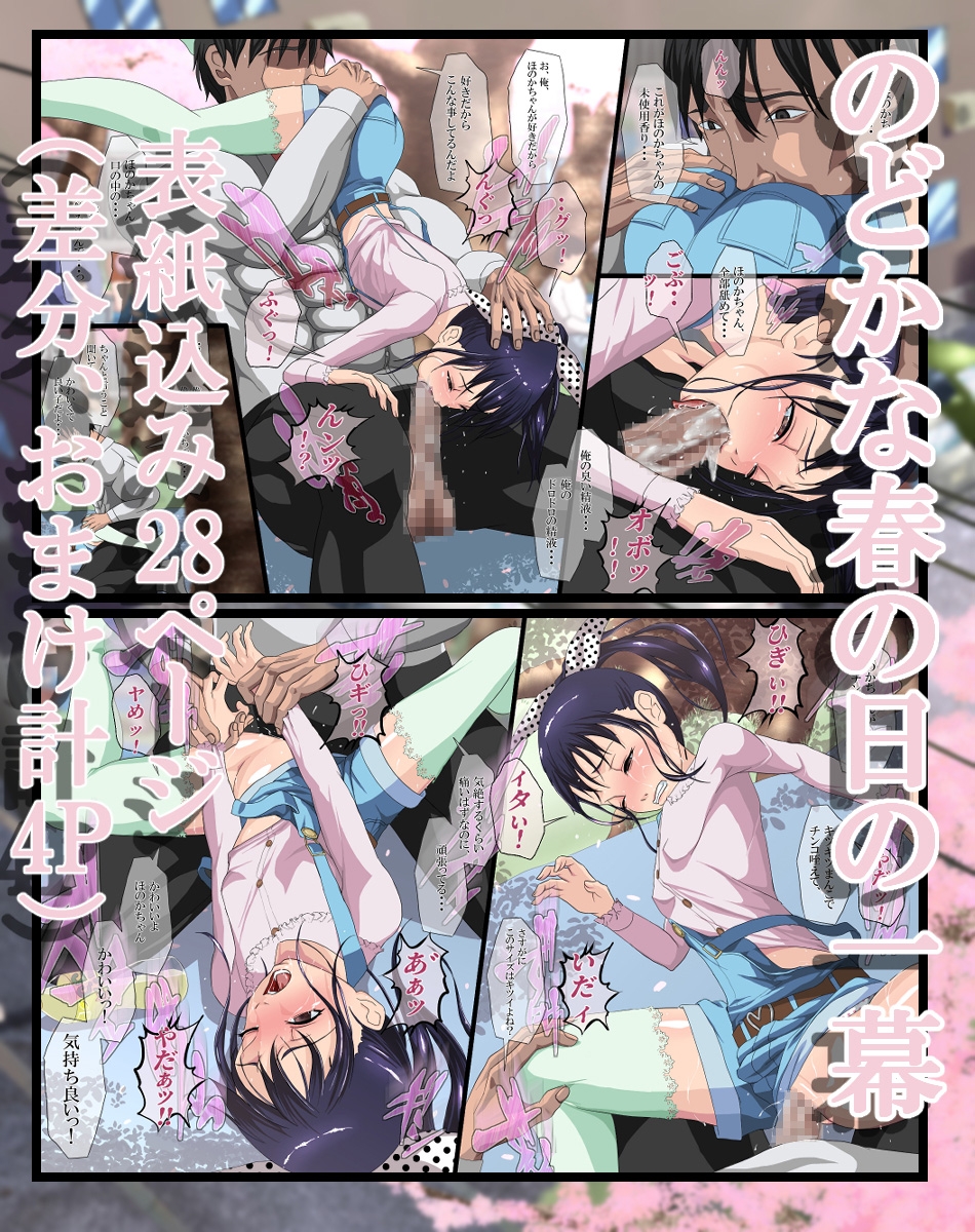 お花見でレ○プされる少女 – Preview 2