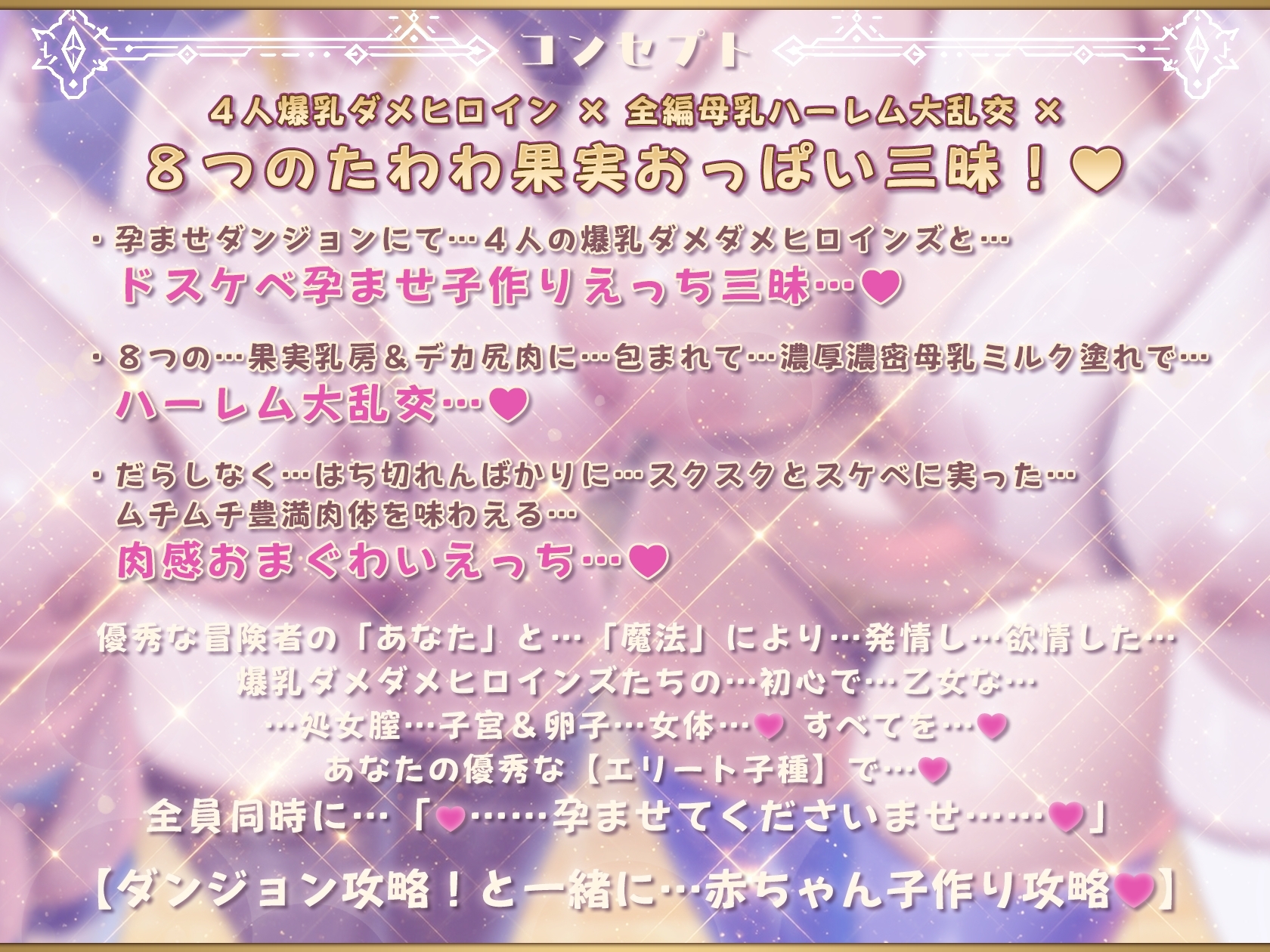 【6/13日まで 早期限定435大特典】【8時間半×4人母乳ハーレム×ダメダメヒロイン】～孕ませダンジョン～冒険者のボクの子種で孕む4人ドスケベ爆乳ダメヒロインズたち♪ – Preview 10