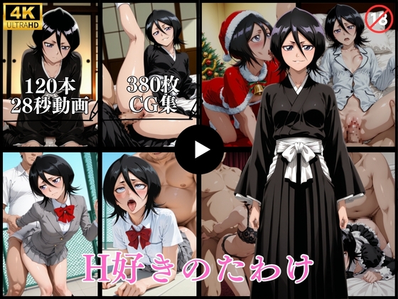 H好きのたわけ【動画&CG】 – main preview