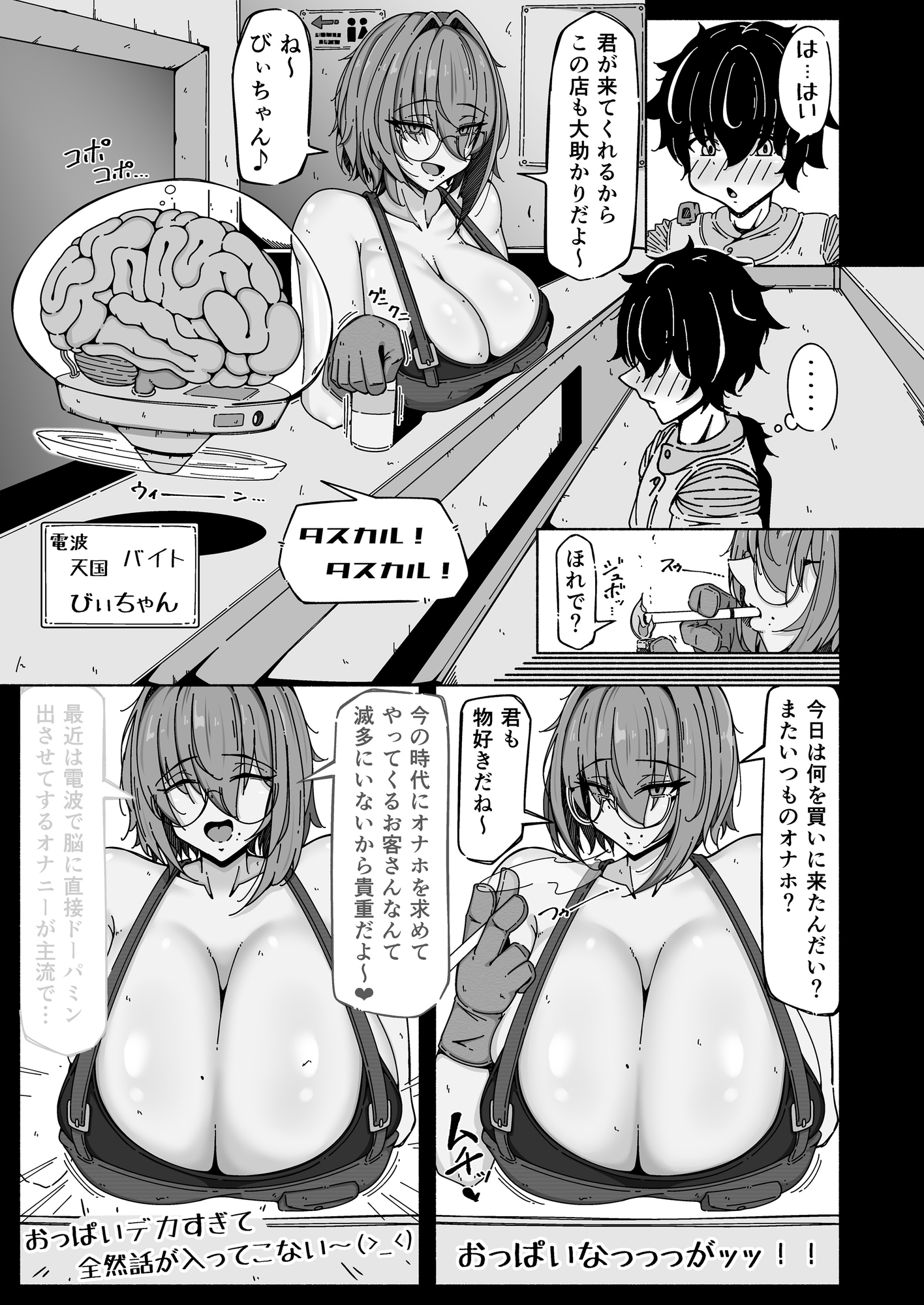 ボクとアンドロイド～高身長で無表情のドS巨乳セクサロイドに精子搾られたから、お返しに人工子宮がぶっ壊れるほど一晩中動物セックスした話～ – Preview 5