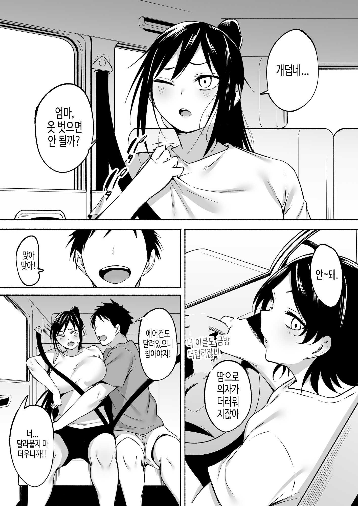 【韓国語版】凛々しいけど気軽に抜いてくれる俺のねーちゃん2