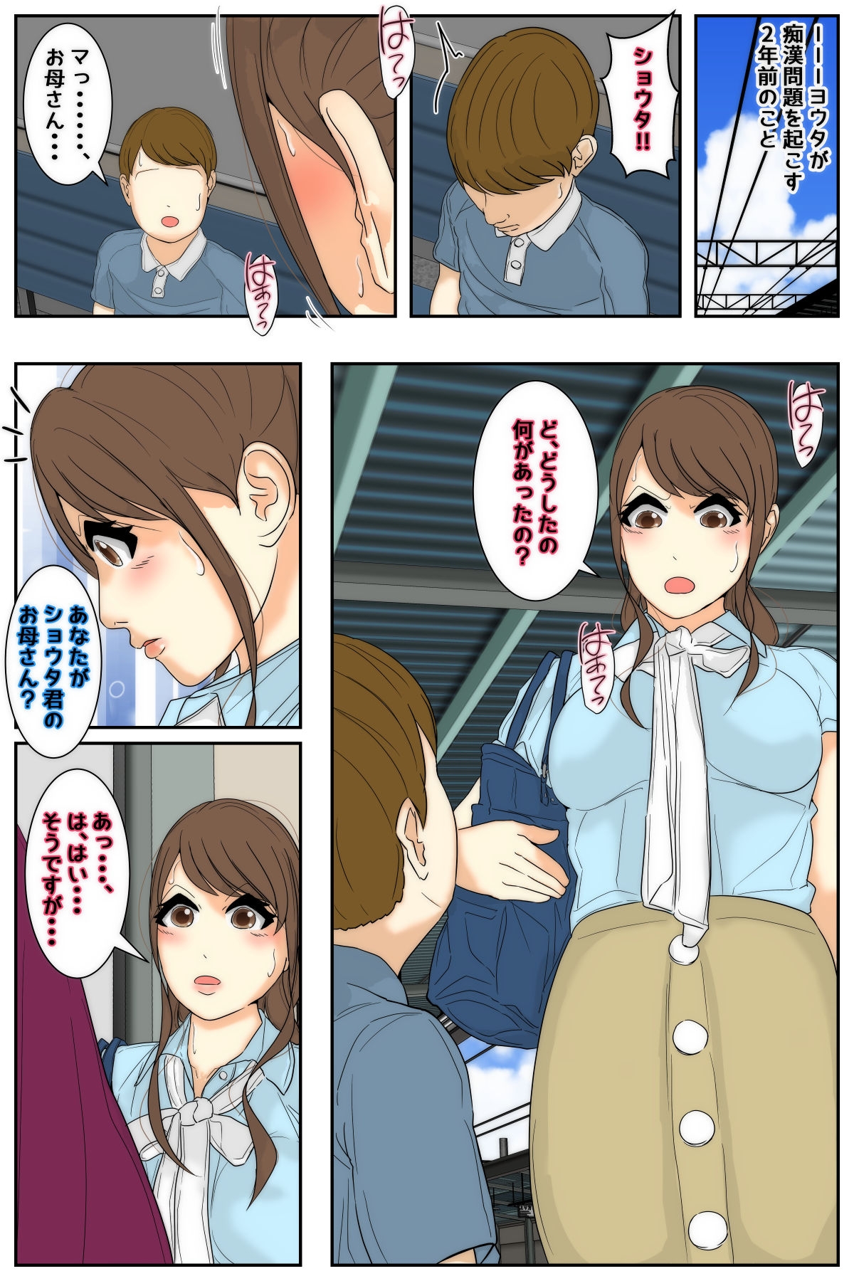 俺のママは校長兄弟に脅された。 出会い編 前編