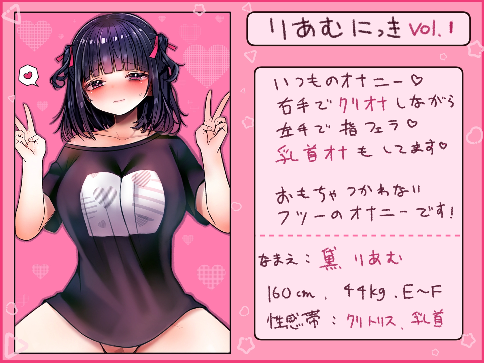 Vol.1クリトリス×乳首責めオナニー♡指フェラしながら興奮しちゃう♡ – Preview 2