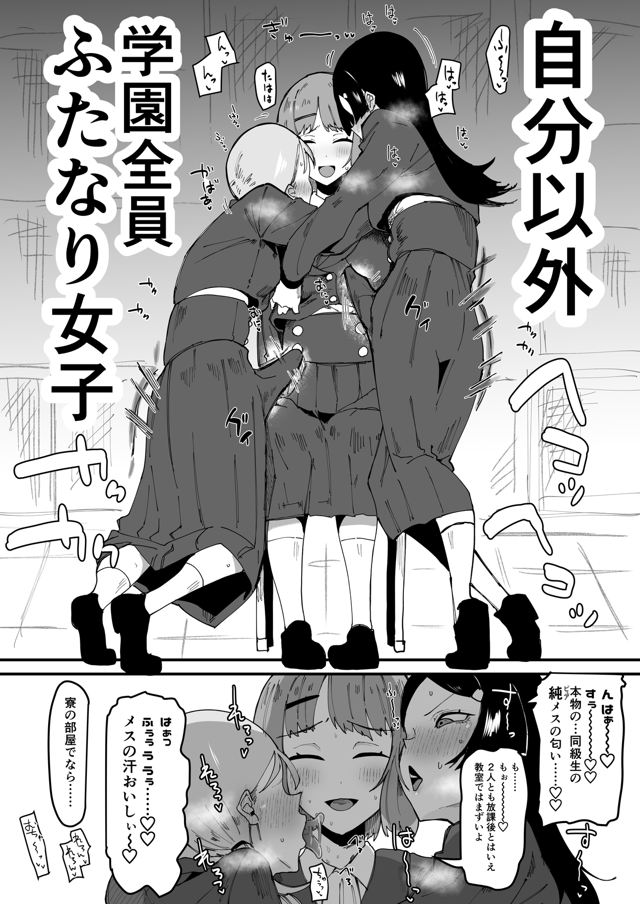 自分以外全員ふたなり女子学園 -二 倫理擾乱生徒会長啓蒙編 – Preview 6