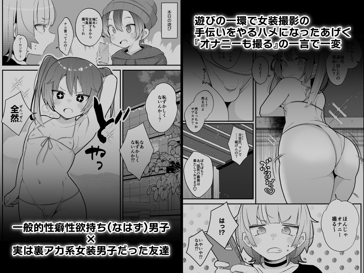 柚木くんのラブホ地獄(ヘル)♡〜調子に乗ってる女装男子をデカちんでメス顔にさせる話〜 – Preview 2